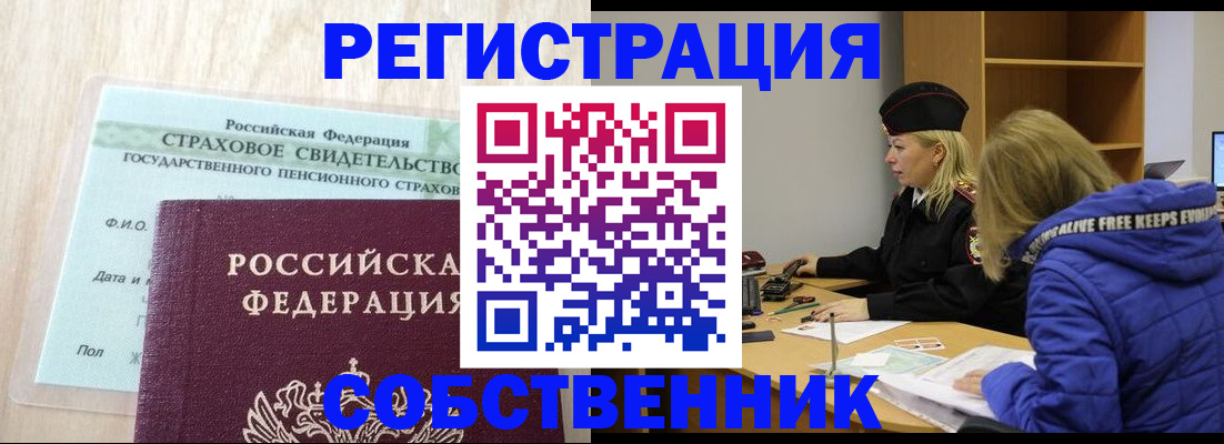 подбор собственника для регистрации в Верхней Пышме